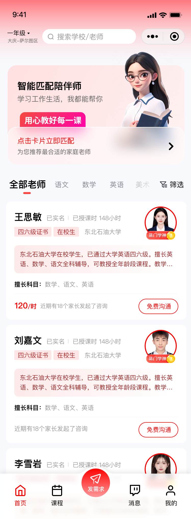 优教配 App